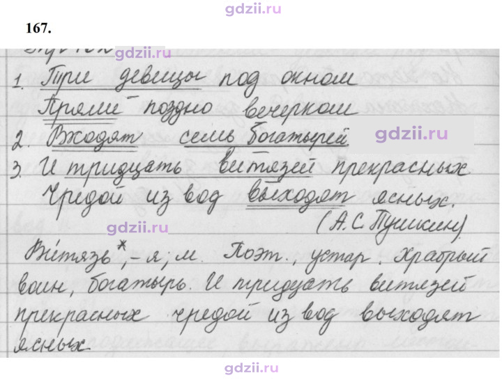 Скан решения номера 167