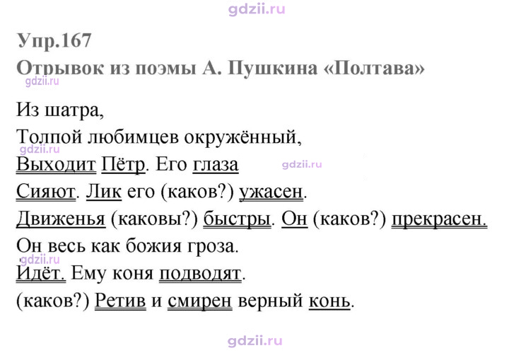 Скан решения номера 167