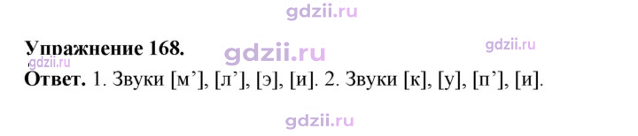 Скан решения номера 168