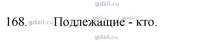 Скан решения номера 168
