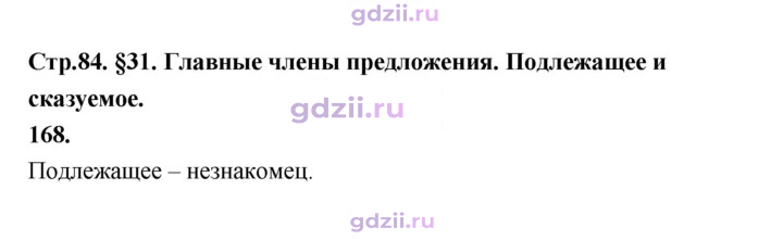 Скан решения номера 168