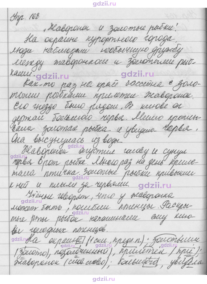 Скан решения номера 168