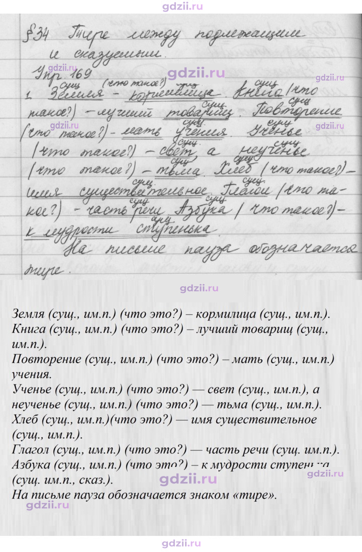 Скан решения номера 169