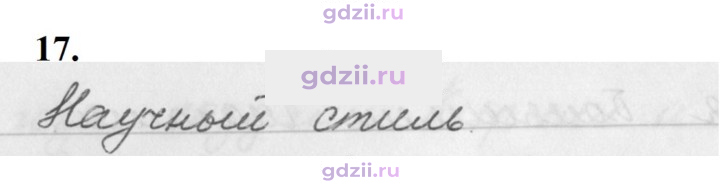 Скан решения номера 17