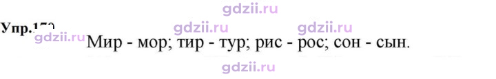 Скан решения номера 170