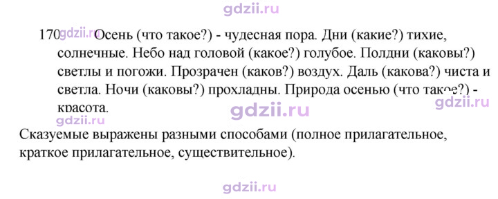 Скан решения номера 170