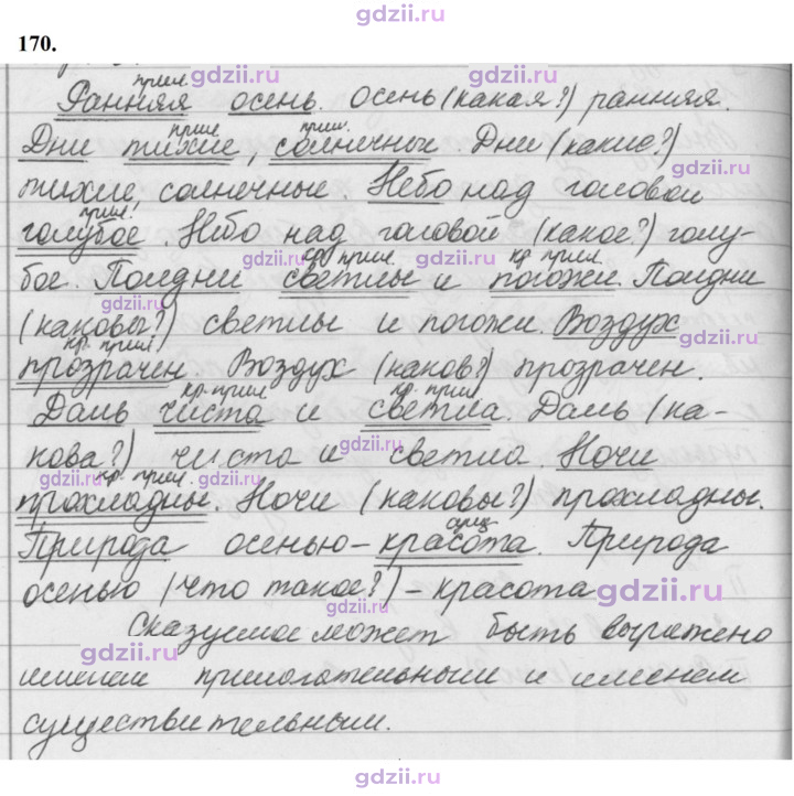 Скан решения номера 170