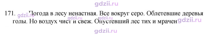 Скан решения номера 171