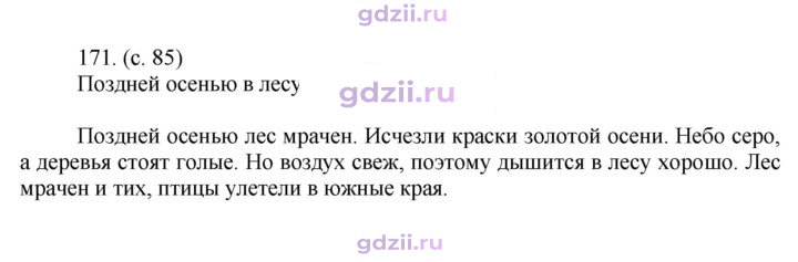 Скан решения номера 171