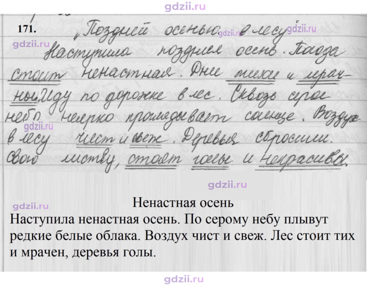 Скан решения номера 171