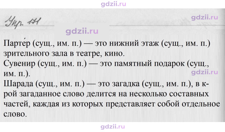 Скан решения номера 171