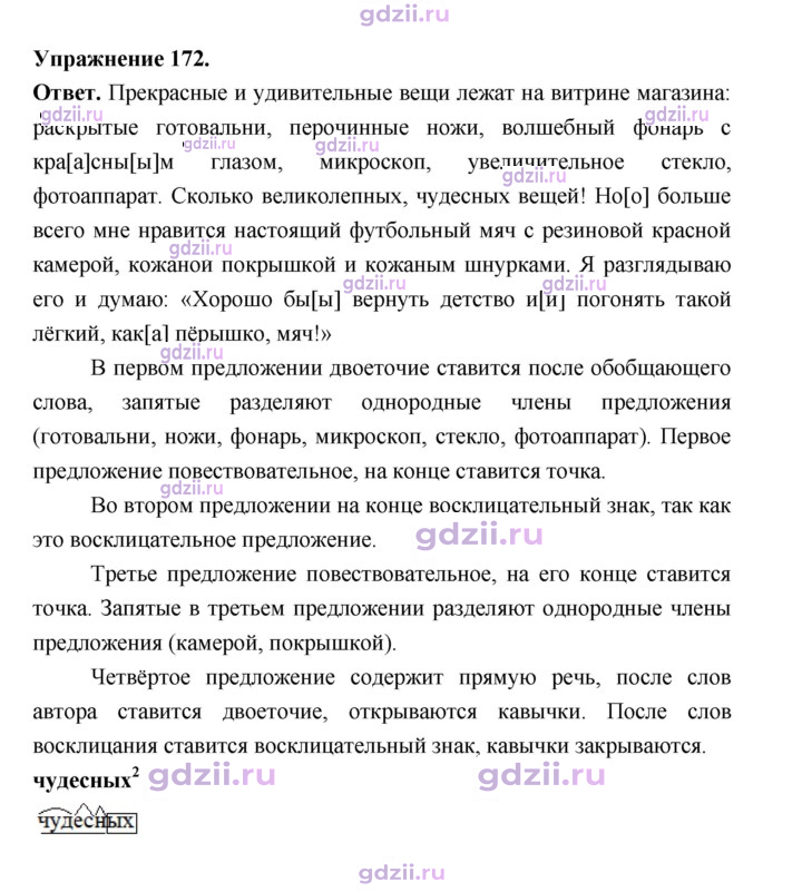 Скан решения номера 172