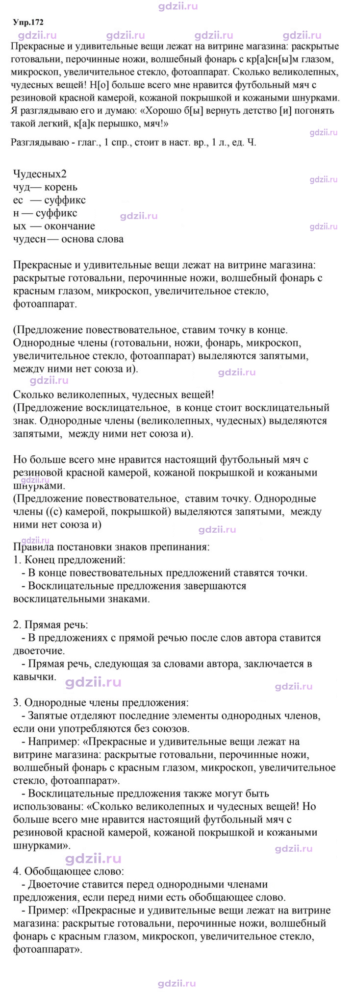 Скан решения номера 172