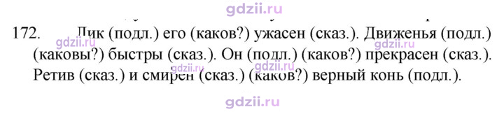 Скан решения номера 172