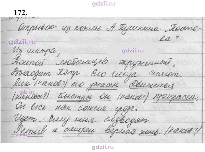 Скан решения номера 172