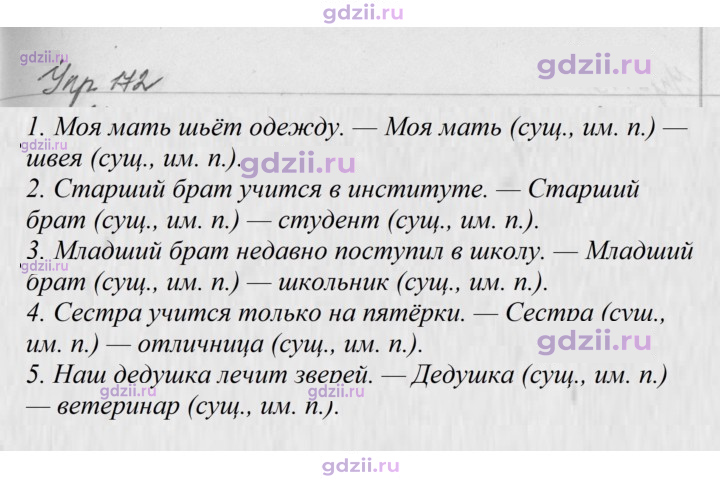 Скан решения номера 172