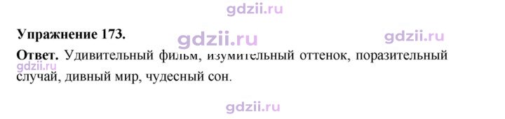 Скан решения номера 173