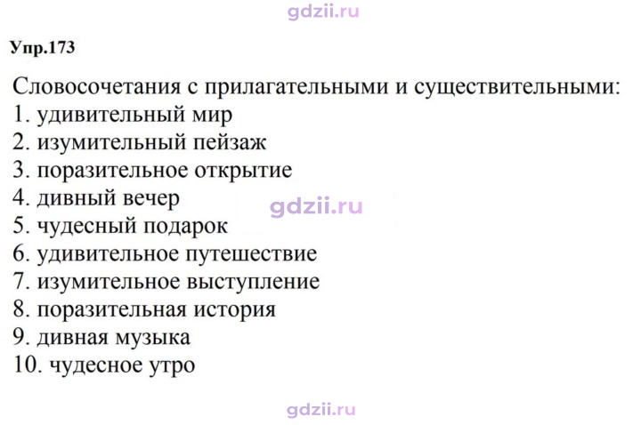 Скан решения номера 173