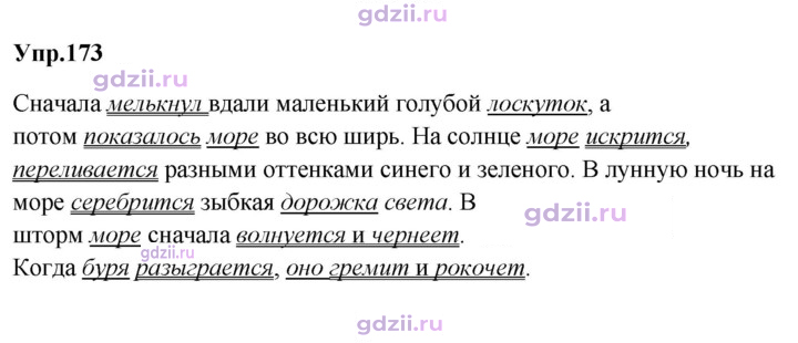 Скан решения номера 173