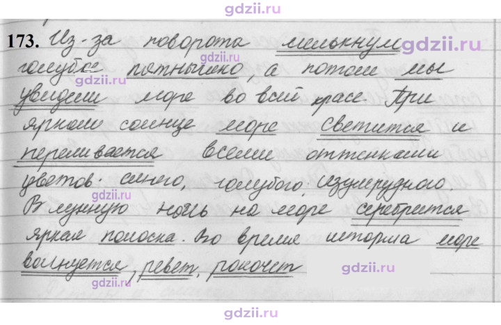 Скан решения номера 173