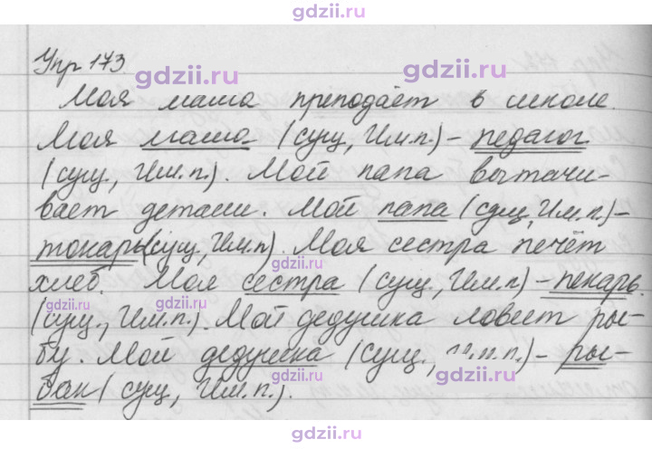 Скан решения номера 173