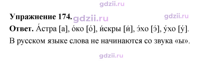 Скан решения номера 174