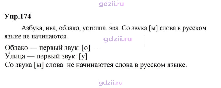 Скан решения номера 174