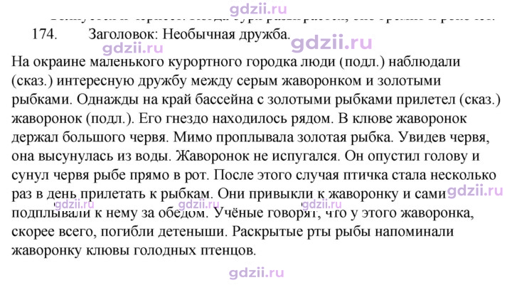 Скан решения номера 174
