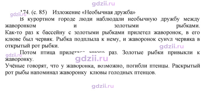 Скан решения номера 174