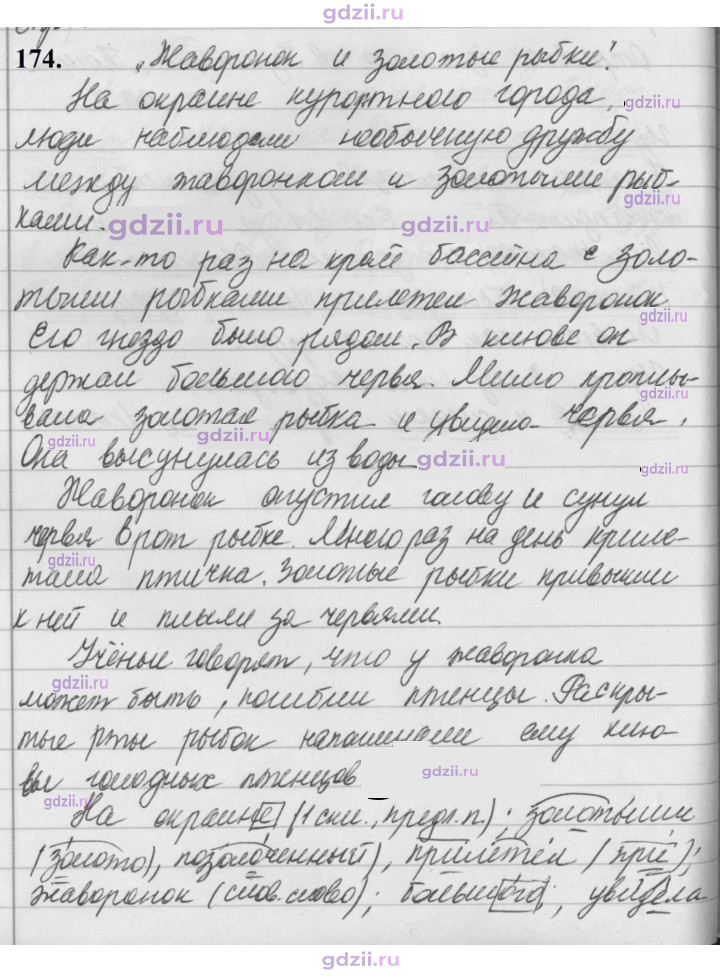 Скан решения номера 174
