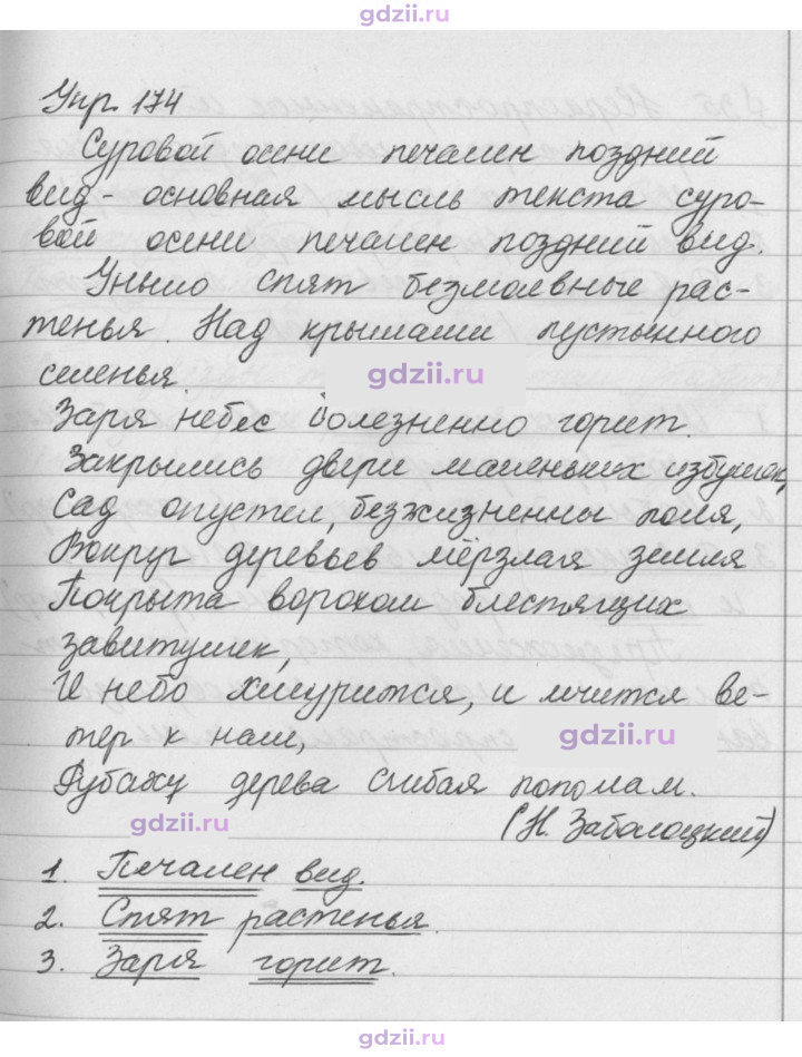 Скан решения номера 174