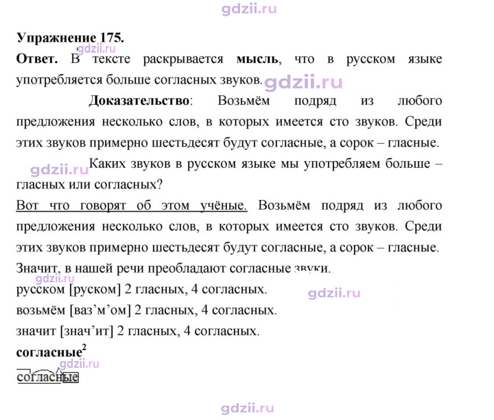 Скан решения номера 175