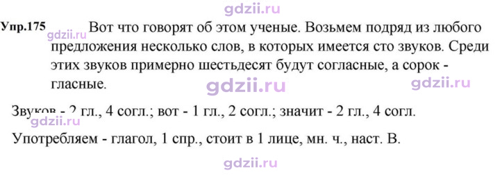 Скан решения номера 175