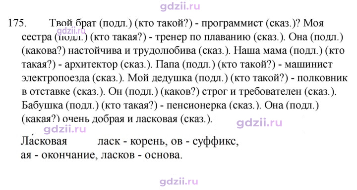 Скан решения номера 175