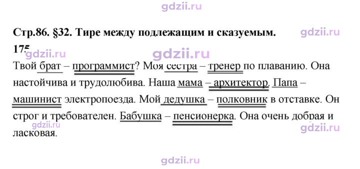Скан решения номера 175