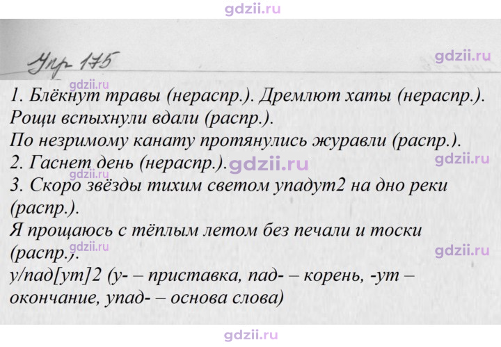 Скан решения номера 175