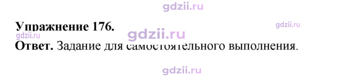 Скан решения номера 176
