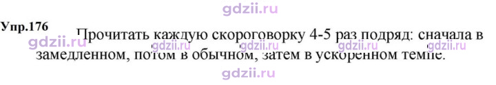 Скан решения номера 176