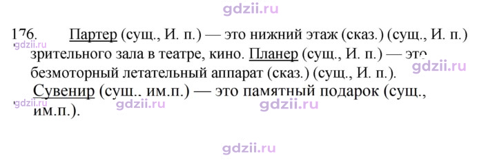 Скан решения номера 176