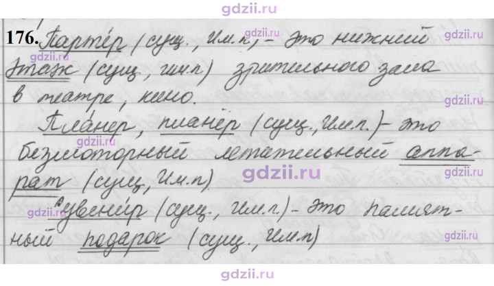 Скан решения номера 176