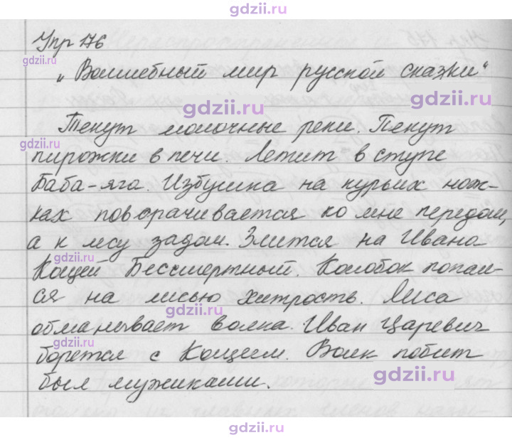 Скан решения номера 176