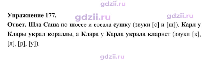 Скан решения номера 177