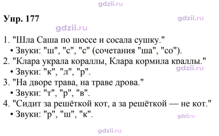 Скан решения номера 177