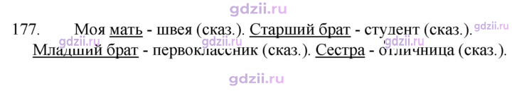 Скан решения номера 177