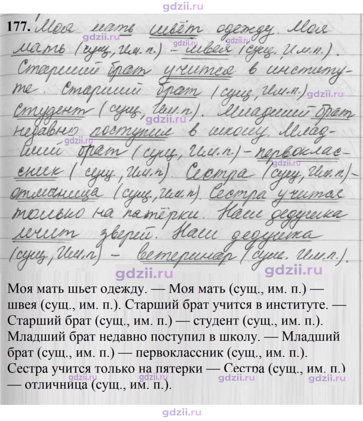 Скан решения номера 177