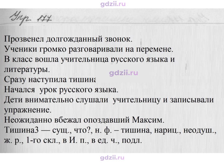 Скан решения номера 177