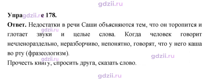 Скан решения номера 178