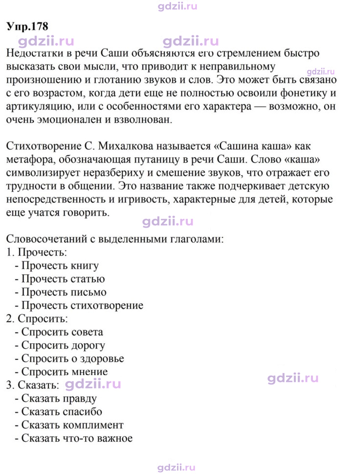 Скан решения номера 178