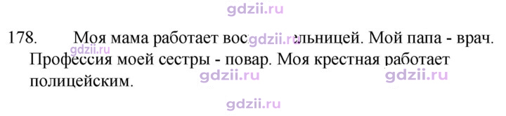 Скан решения номера 178