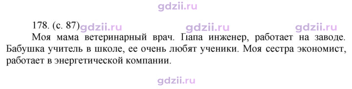 Скан решения номера 178
